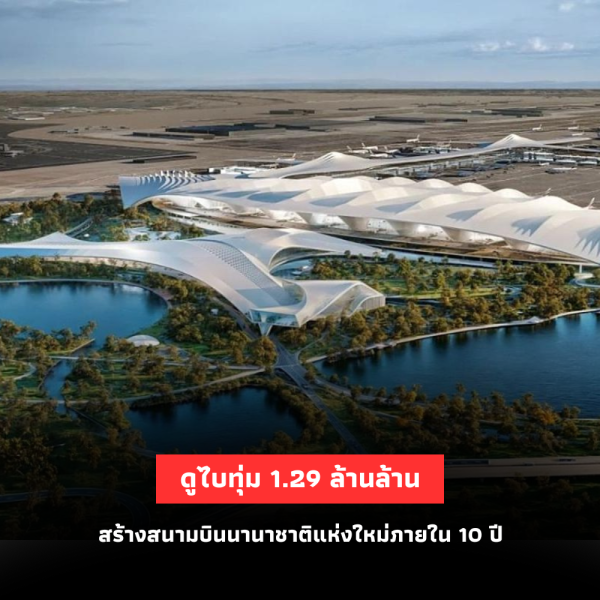 ดูไบลงทุน 1.29 ล้านล้านบาท ก่อสร้างสนามบินนานาชาติใหม่ คาดเสร็จภายใน 10 ปี