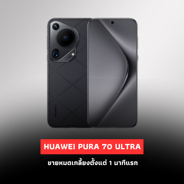 HUAWEI Pura 70 Ultra ขายเกลี้ยงภายใน 1 นาที สะท้อนการลดลงของยอดขาย iPhone ในจีน